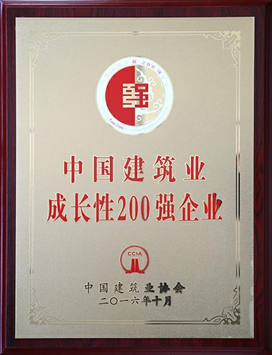 中國建筑業(yè)200強企業(yè).jpg