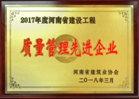 河南省質量管理先進企業(yè)