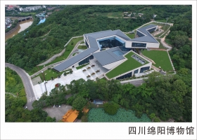 四川綿陽(yáng)博物館